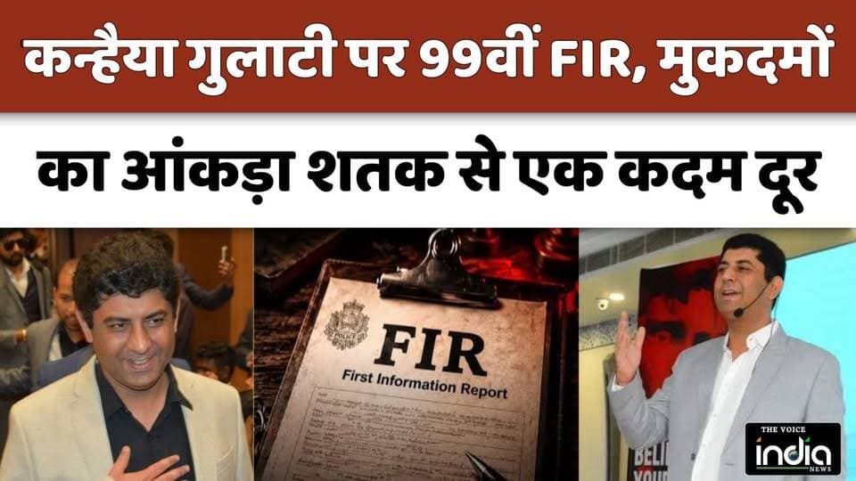 बरेली: कन्हैया गुलाटी पर 99वीं FIR, 23.50 लाख की कथित धोखाधड़ी में पत्नी भी आरोपी
#kanhiyagulati #Kanwhizz #निवेश #crime #bareilly