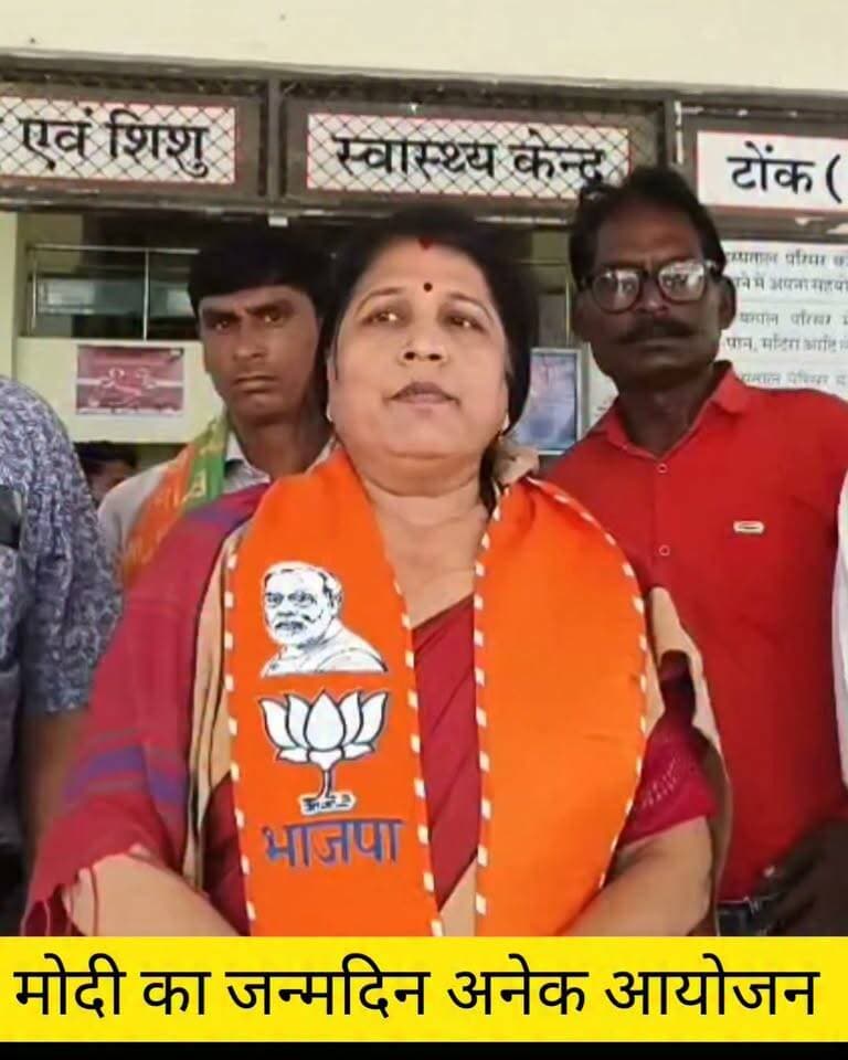 प्रधानमंत्री नरेन्द्र मोदी के जन्मदिन पर
टोंक में अनेक कार्यक्रमों का आयोजन
पुर्व सभापति लक्ष्मी जैन ने रोगियों को किया फल वितरण
गौ माता को खिलाया हरा चारा लंबी उम्र की की कामना
मोदी की दीर्घायु एवं स्वस्थ जीवन की कामना की,
#PMModiBirthday #सेवा_कार्य #लक्ष्मीजैन #गौसेवा #KGNewsRajasthan #टोंक Laxmi Jain Vinayak Jain