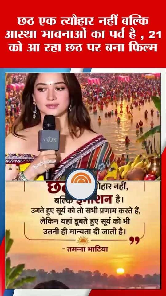छठ पर पहली फिल्म जो bollywood ने बनाई