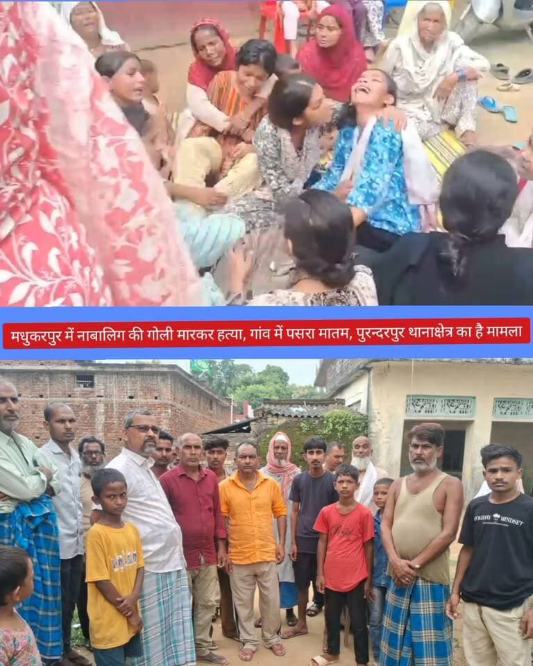 मधुकरपुर में नाबालिग की गोली मारकर हत्या, गांव में पसरा मातम
पुरंदरपुर/महराजगंज। थाना पुरंदरपुर क्षेत्र के मधुकरपुर गांव निवासी नाबालिग जीशान पुत्र बंगाली की गोली लगने से मौत हो गई। घटना के बाद परिजनों का रो-रोकर बुरा हाल है, वहीं गांव में मातम का माहौल है।
परिजनों के अनुसार, जीशान को तीन लोगों द्वारा गोली मारे जाने की बात सामने आई है। घटना की सूचना मिलते ही पुलिस मौके पर पहुंची और मामले की जांच शुरू की।
पुलिस के अनुसार, अभी तक घटना के संबंध में कोई तहरीर प्राप्त नहीं हुई है। शव को पोस्टमार्टम के लिए भेज दिया गया है। पुलिस का कहना है कि तहरीर प्राप्त होने के बाद मामले में उचित कानूनी कार्रवाई की जाएगी।
पुलिस के मुताबिक, मौके पर शांति एवं कानून-व्यवस्था कायम है। घटना के कारणों और गोली चलाने वालों के संबंध में पुलिस जांच कर रही है।
Public maharajganj
#Maharajganj #MaharajganjNews #Purandarpur #PurandarpurPolice #MaharajganjPolice #UPPolice #UPNews #BreakingNews #CrimeNews #CrimeNewsUP #GunShot #MurderNews #LatestNews #HindiNews #UttarPradesh #PurandarpurNews #MadhukarPur #RepublicTimesNowNews #RepublicTimesNow #सच्चीखबर #जनताकीआवाज #ब्रेकिंगन्यूज #महराजगंज #पुरंदरपुर #गोलीकांड #हत्या_का_मामला