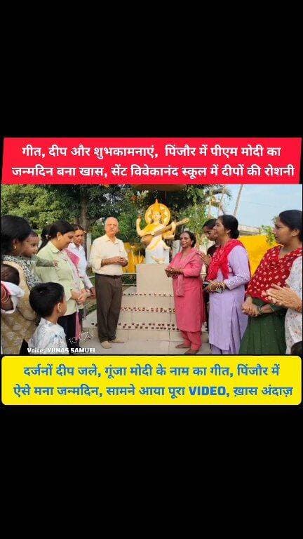 HMT पिंजौर में गीत से लेकर दीपों तक, विद्यालय में PM मोदी के जन्मदिन पर दिखा खास उत्साह
PM मोदी के Birthday पर पिंजौर में छाया उत्सव, स्कूल परिसर में जले दर्जनों दीप
#pinjore #news #haryana #kalka #panchkula #chandigarh #svms #SVMSchool #HMT