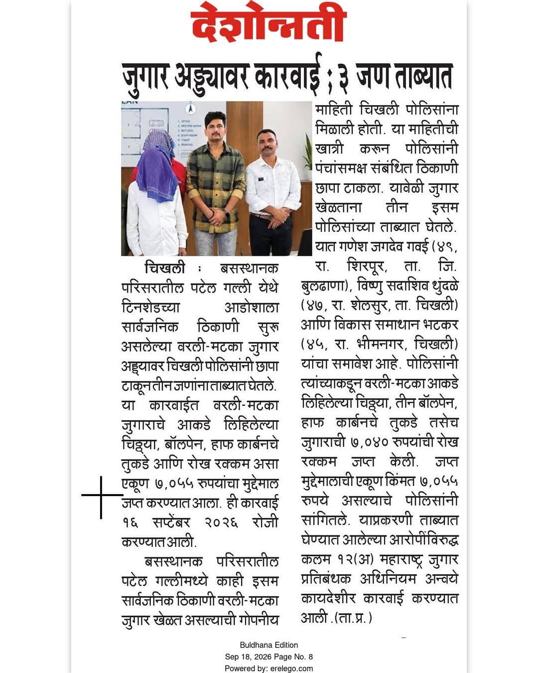 बस स्थानक परिसरात सुरु असलेल्या जुगारावर पोलीस ठाणे चिखली यांची कारवाई .
<nis:link nis:type=tag nis:id=buldhanadistrict nis:value=buldhanadistrict nis:enabled=true nis:link/>
<nis:link nis:type=tag nis:id=buldhanapolice nis:value=buldhanapolice nis:enabled=true nis:link/>
<nis:link nis:type=tag nis:id=crimecontrol nis:value=crimecontrol nis:enabled=true nis:link/>