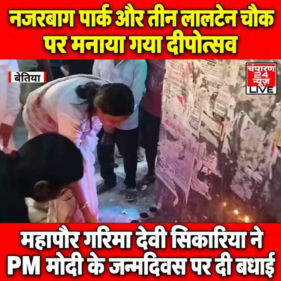 #champaran24news #viralreelschallenge #reelsviral #ModiBirthday #PMModiji #modi #CMBihar