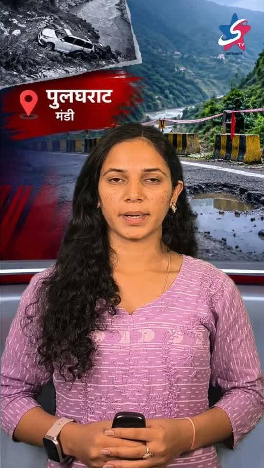 पुलघराट में हादसे के बाद बैरियर तो लगे, लेकिन सड़क के गड्ढे अब भी जस के तस।
कुछ दिन पहले इसी जगह दर्दनाक हादसे में बैंक मैनेजर की जान चली गई थी।
अब सवाल—आखिर सड़क कब सुधरेगी और कब टलेगा यहां हादसे का खतरा?
#Mandi #Pulgharat #HimachalPradesh #RoadSafety #RoadAccident