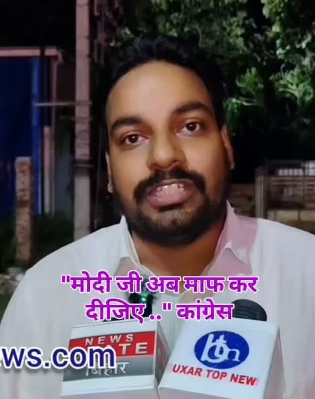 "मोदी जी अब माफ कर दीजिए .." कांग्रेस