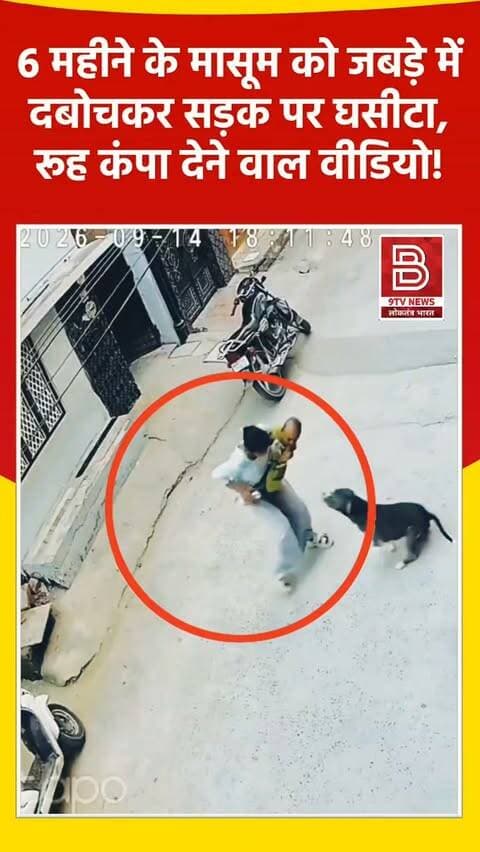 खौफनाक : 6 महीने के मासूम को जबड़े में दबोचा, 20 से ज्यादा टांके, रूह कंपा देने वाला वीडियो वायरल!
#pitbullattack #sonipat #dogattack #HaryanaNews
#instareels
डिस्क्लेमर
यह वीडियो सोशल मीडिया पर आधारित है। वीडियो में दिखाए गए दृश्य, बयान एवं तथ्यों/दावों का चैनल से कोई संबंध नहीं है। वीडियो कब का है, इसकी पुष्टि नहीं हुई है। किसी भी कानूनी/पुलिस कार्रवाई के लिए चैनल जिम्मेदार नहीं होगा। समाचार सामाजिक संचारित एवं प्रशासन को सचेत करने के लिए है।