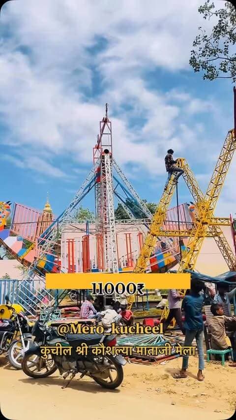 बड़ी ख़ुशी के साथ बताया जा रहा है कि कल ग्राम पंचायत कुचील में 19 सितंबर को कौशल्या माता जी का भव्य मेला भरने जा रहा है जिसमें कबड्डी का भी आयोजन किया जाएगा साथ ही प्रथम स्थान ग्रहण करने वाली टीम को ₹21000 नगद व द्वितीय टीम को 11000 नगद दिए जाएंगे यह मेला समस्त ग्रामीणों द्वारा हर्षोल्लास के साथ मनाया जाता है असि ही नई अपडेट के लिए मेरो कुचील को फॉलो करे धन्यवाद