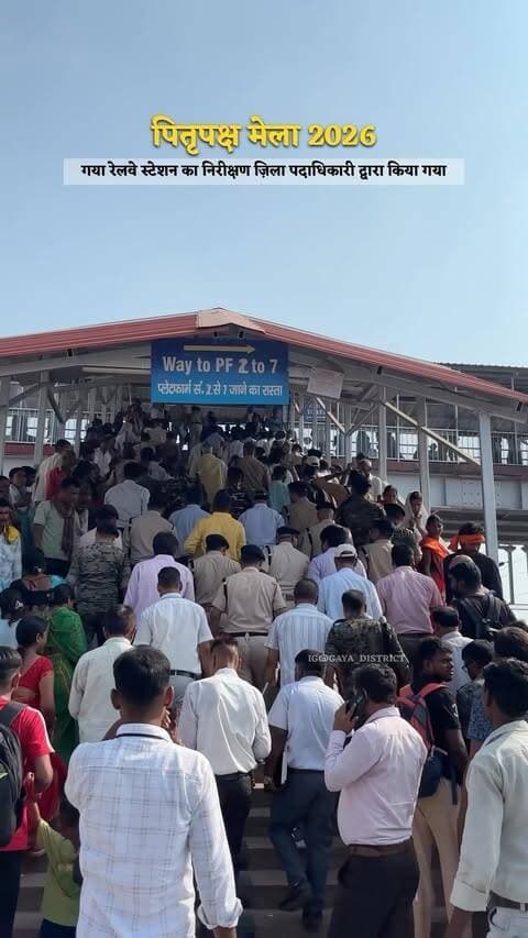 गया रेलवे स्टेशन का निरीक्षण ज़िला पदाधिकारी द्वारा किया जा रहा है।
#gaya#bihar #dm #dmsir #pitrapaksha