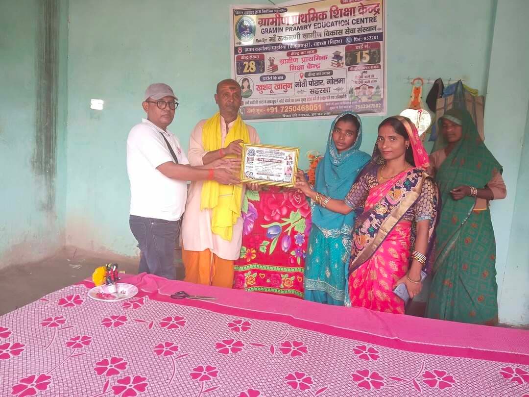 आज दिनांक 18 सितंबर 2026 को गोलमा पश्चिमी वार्ड नंबर 18 में MRGVS संस्थान के सौजन्य से ग्रामीण प्राथमिक शिक्षा केंद्र, केंद्र संख्या 28 का उद्घाटन बाबा गौरीशंकर ठाकुर के द्वारा फीता काटकर किया गया..स्थानीय लोगों में खुशी देखने को मिला...धन्यवाद