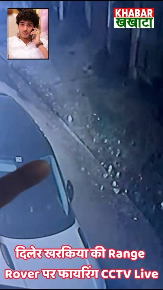 Bhiwani दिलेर खरकिया की Range Rover पर फायरिंग, CCTV Live
गनीमत रही कि उस समय दिलेर खरकिया गाड़ी में मौजूद नहीं थे। पुलिस ने मामला दर्ज कर जांच शुरू कर दी है, जबकि सोशल मीडिया पर जिम्मेदारी लेने के दावे की भी सत्यता जांची जा रही है।
#dilerkharkiya #DilerKharkiya #Bhiwani #HaryanaNews #CCTV #BreakingNews #HaryanviSinger #CrimeNews #RangeRover #Bhivani #RajendraKharkiya #dilerkharkiya #Bhiwani #HaryanaNews #BreakingNews #CCTV #CrimeNews #DilerKharkiya #दिलेर_खरकिया #Haryana #Bhiwani #Haryanvi #HaryanviMusic #CCTV #BreakingNews #CrimeUpdate #RangeRover #ViralNews #HaryanaNews #Singer #Bhivani #indianews