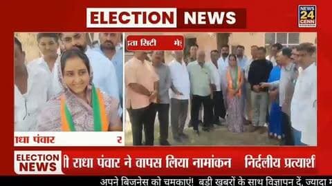 निर्दलीय प्रत्याशी राधा पंवार ने वापस लिया अध्यक्ष पद का नामांकन,भाजपा को दिया समर्थन