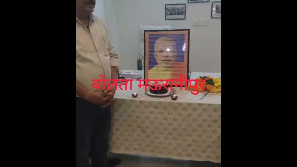 मऊरानीपुर मनोनीत पार्षद महेश नामदेव नगर पालिका परिषद के कार्यालय पर प्रधानमंत्री नरेंद्र मोदी जी का जन्मदिन मनाया गया