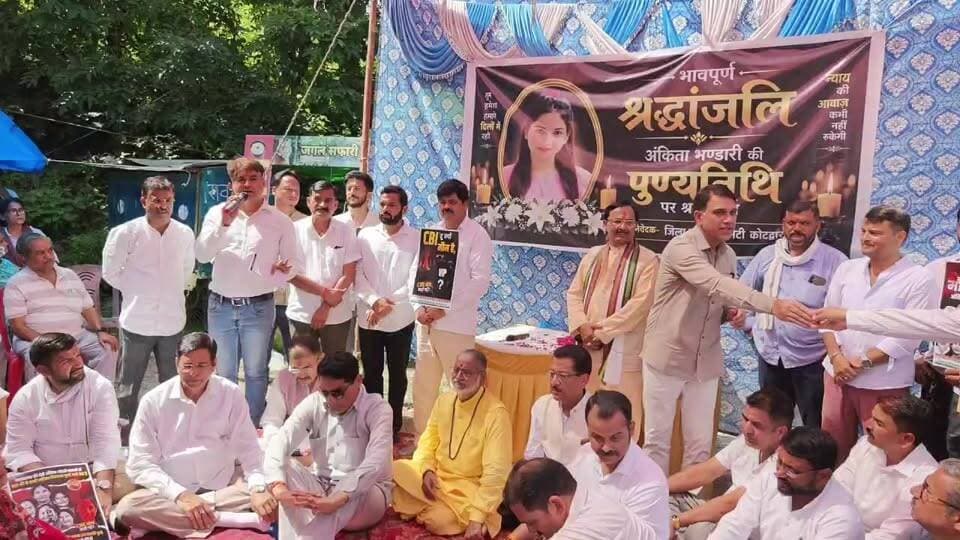 भोगपुर तल्ला में अंकिता भंडारी हत्याकांड की बरसी पर श्रद्धांजलि एवं हत्याकांड की सीबीआई जांच की धीमी गति के विरोध में धरना-प्रदर्शन में माननीय प्रदेश अध्यक्ष गणेश गोदियाल जी का संबोधन। LIVE