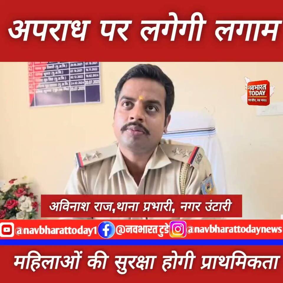श्री बंशीधर नगर: अपराध पर लगेगी लगाम, महिलाओं की सुरक्षा होगी प्राथमिकता : थाना प्रभारी अविनाश राज
Garhwa Police #nagaruntari