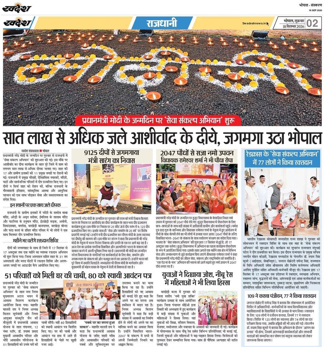 सात लाख से अधिक जले आशीर्वाद के दीये, जगमगा उठा भोपाल
CM Madhya Pradesh
Jansampark Madhya Pradesh
<nis:link nis:type=tag nis:id=सेवा_संकल्प_अभियान nis:value=सेवा_संकल्प_अभियान nis:enabled=true nis:link/> <nis:link nis:type=tag nis:id=ashirwadkadiya nis:value=AshirwadKaDiya nis:enabled=true nis:link/> <nis:link nis:type=tag nis:id=sevasankalpabhiyan nis:value=SevaSankalpAbhiyan nis:enabled=true nis:link/>
<nis:link nis:type=tag nis:id=aashirwadkadiya nis:value=AashirwadKaDiya nis:enabled=true nis:link/>