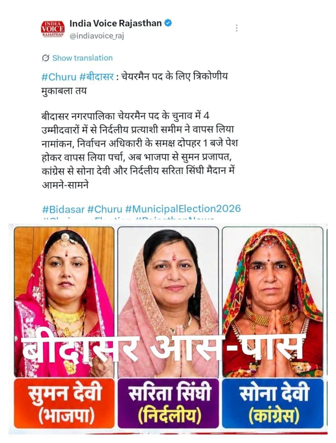 <nis:link nis:type=tag nis:id=चूरू nis:value=चूरू nis:enabled=true nis:link/> <nis:link nis:type=tag nis:id=बीदासर nis:value=बीदासर nis:enabled=true nis:link/>