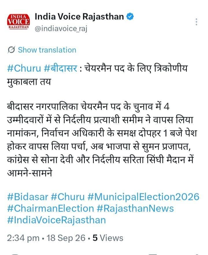<nis:link nis:type=tag nis:id=चूरू nis:value=चूरू nis:enabled=true nis:link/> <nis:link nis:type=tag nis:id=बीदासर nis:value=बीदासर nis:enabled=true nis:link/>