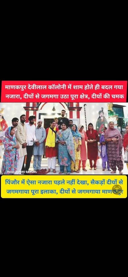 पिंजौर में दीपों का महासैलाब, पीएम मोदी के जन्मदिन पर सैकड़ों दीयों से जगमगाया माणकपुर
#pinjore #kalka #panchkula #haryana #HMT #news #chandigarh