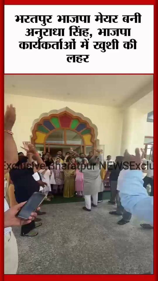 भरतपुर भाजपा मेयर बनी अनुराधा सिंह, भाजपा कार्यकर्ताओं में खुशी की लहर
