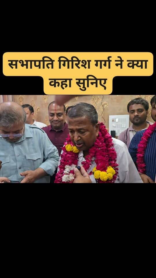 सभापति गिरीश गर्ग ने क्या कहा सुनिए
#DholpurNews #highlightseveryone #highlight #follower #followerseveryone