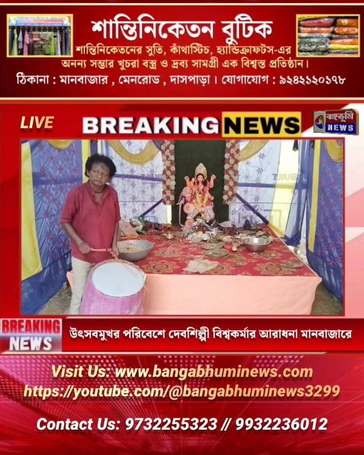 উৎসবমুখর পরিবেশে দেবশিল্পী বিশ্বকর্মার আরাধনা মানবাজারে
#Manbazar #fireworks #purulia #UpdateNews #TopNews #BreakingNews #everyone #follower