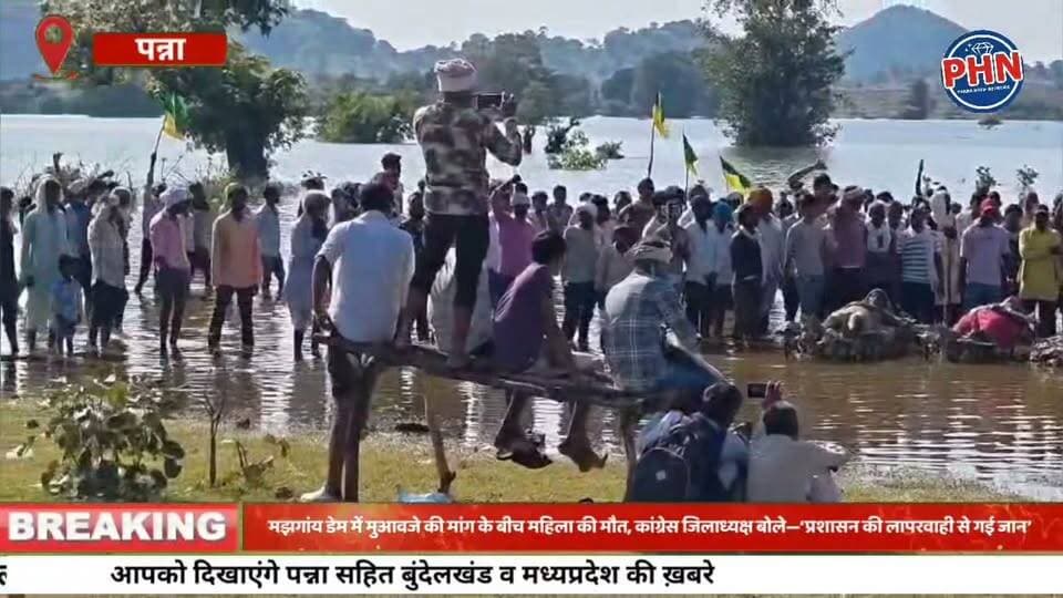 मझगांय डेम में मुआवजे की मांग के बीच महिला की मौत, कांग्रेस जिलाध्यक्ष बोले—‘प्रशासन की लापरवाही से गई जान’