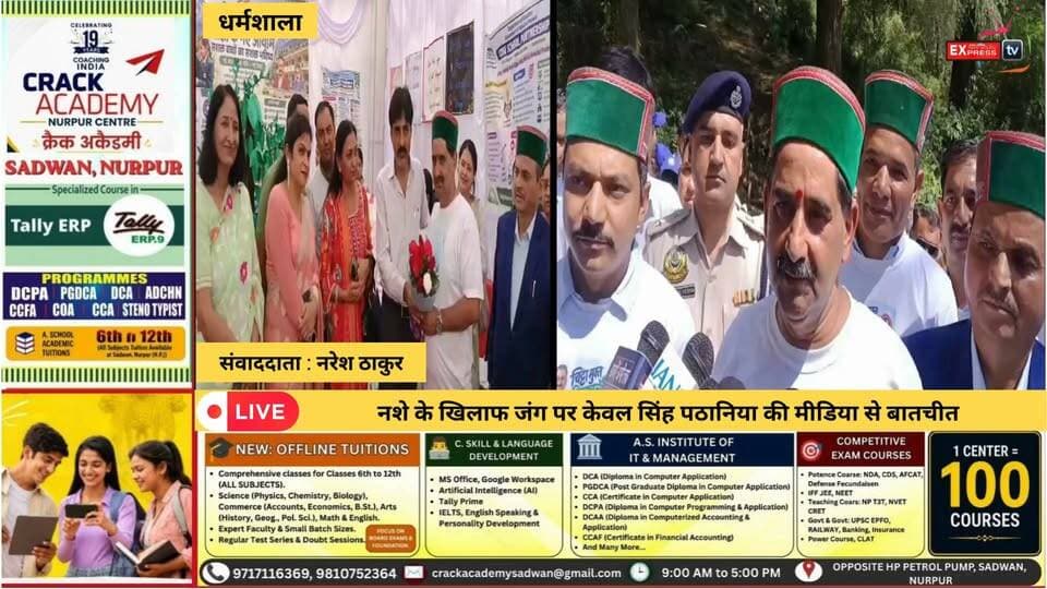 धर्मशाला : नशे के खिलाफ जंग पर केवल सिंह पठानिया की मीडिया से बातचीत
#धर्मशाला #केवलसिंहपठानिया #नशेकेखिलाफजंग #नशामुक्तहिमाचल #नशाविरोधीअभियान #DrugFreeHimachal #AntiDrugCampaign #HimachalNews #DharamshalaNews #ChambaExpress