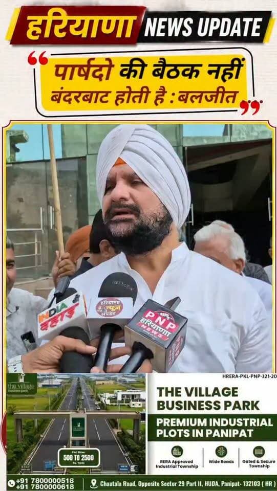 #Panipat नगर निगम की हॉउस की बैठक नहीं बंदरबाट होती है :- बलजीत
#haryananewsupdate #panipatnews