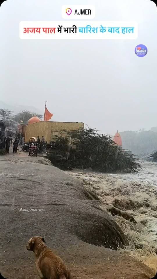 अजमेर: अजय पाल में भारी बारिश के बाद हाल!