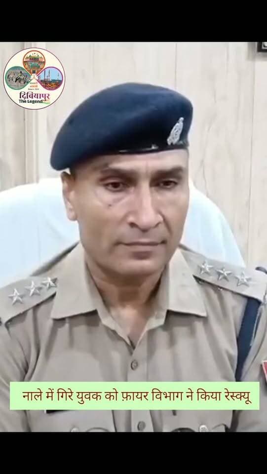 🚨👏 फायर सर्विस औरैया की तत्परता से टला बड़ा हादसा
दिनांक 17.09.2026 की सायं गायत्रीनगर, थाना औरैया क्षेत्र में एक युवक गहरे नाले में गिर गया। सूचना मिलते ही फायर सर्विस औरैया की रेस्क्यू टीम मौके पर पहुंची और तत्काल बचाव अभियान शुरू किया।
कड़ी मशक्कत और सूझबूझ के साथ टीम ने युवक को सकुशल नाले से बाहर निकाल लिया। समय रहते किए गए इस सफल रेस्क्यू से एक बड़ा हादसा टल गया।
🙏 फायर सर्विस औरैया की रेस्क्यू टीम के साहस, तत्परता और मानवता की भावना को सलाम।
#Auraiya #FireServiceAuraiya #RescueOperation #GayatriNagar #DibiyapurTheLegend जानकारी_भरोसे_की