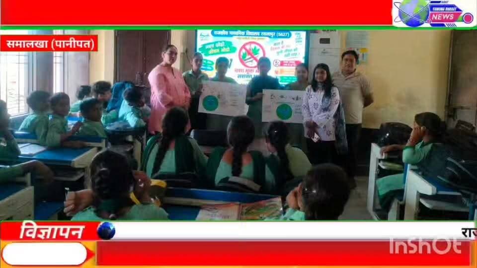 विद्यार्थियों को नशा न करने की दिलाई शपथ।
गांव रसलापुर विद्यालय में स्वास्थ्य विभाग ने नशा मुक्त भारत अभियान के तहत जागरूकता कार्यक्रम किया। ़ ब्लॉक बापौली के गांव रसलापूर स्थित राजकीय माध्यमिक विद्यालय में सीएचसी स्वास्थ विभाग की ओर से सेवा संकल्प अभियान के अंतर्गत नशा मुक्त भारत थीम पर जागरूकता कार्यक्रम आयोजित किया गया। कार्यक्रम में वीएचसी बापौली से ड़ा ़ अंजू गोत्तम ने विद्यार्थियों को नशे के दुष्प्रभावों तथा व्यक्ति, परिवार और समाज पर पडऩे वाले इसके नकारात्मक प्रभावों के बारे में विस्तार से जानकारी दी। विद्यार्थियों को नशे से दूर रहने और स्वस्थ जीवनशैली अपनाने के लिए प्रेरित किया गया। उन्हें सहायता एवं परामर्श के लिए राष्ट्रीय नशा मुक्ति हेल्पलाइन नंबर 14446 की जानकारी भी दी गई। इस पर अध्यापक नरेश कुमार ने भी कार्यक्रम के संचालन में सक्रिय भूमिका निभाते हुए विद्यार्थियों को जागरूक किया तथा नशा मुक्त भारत जैसे संदेशों के जरिए विद्यार्थियों में नशे के प्रति जागरूकता, स्वस्थ जीवन के प्रति सकारात्मक दृष्टिकोण तथा समाज के प्रति जिम्मेदारी की भावना को सुदृढ़ किया।
