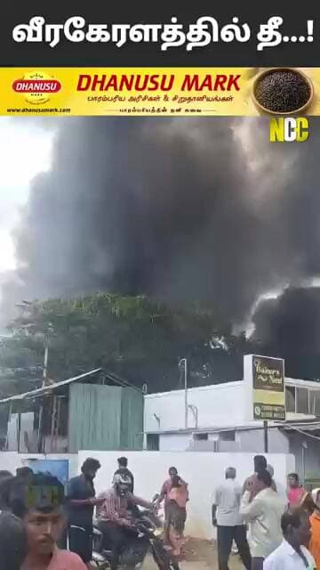 வீரகேரளம் பகுதியில் பிளாஸ்டிக் குடோனில் பங்கர தீ!