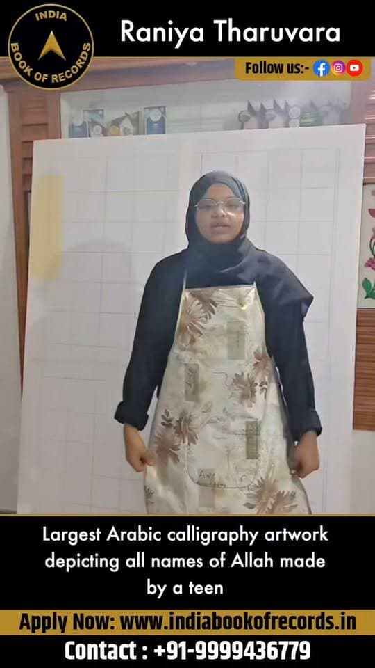 99 Names of Allah in One Giant Artwork! | India Book of Records
At just 19 years old, Raniya Tharuvara from Malappuram, Kerala created a magnificent 5.9 ft × 4.2 ft Arabic calligraphy artwork featuring all 99 names of Allah. Using canvas, black ink and pencil, she transformed devotion and creativity into an extraordinary masterpiece. Her remarkable artistic achievement earned recognition from the India Book of Records on July 17, 2026.
#indiabookofrecords #arabiccalligraphy #99namesofallah #youngartist #ibr