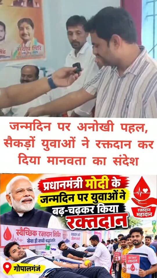 जन्मदिन पर अनोखी पहल, सैकड़ों युवाओं ने रक्तदान कर दिया मानवता का संदेश #bihar #up #Narendra Modi #bjp