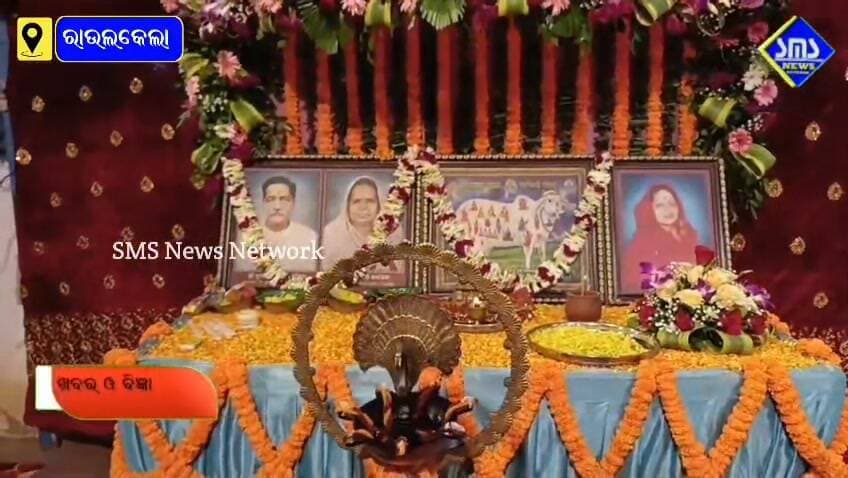 ରାଉରକେଲା; ଗୃହସ୍ଥୀ ଉଦ୍ୟୋଗ ପ୍ରା ଲିଃ ରେ ବିଶ୍ଵକର୍ମା ପୂଜା ଧୂମଧାମରେ ପାଳିତ।
#smsnewsnetwork #rourkela #chhend #grihasthiudyogpvtltd #viswakarmapuja