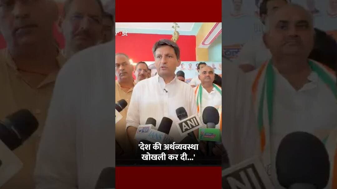'अर्थव्यवस्था खोखली कर दी, जनता पर टैक्स'...Deepender Hooda का सरकार पर हमला #YTShorts #ViralVideo