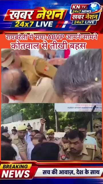चूड़ी पहनने’ की टिप्पणी पर बवाल! रायबरेली में सपा जिलाध्यक्ष-कोतवाल भिड़े