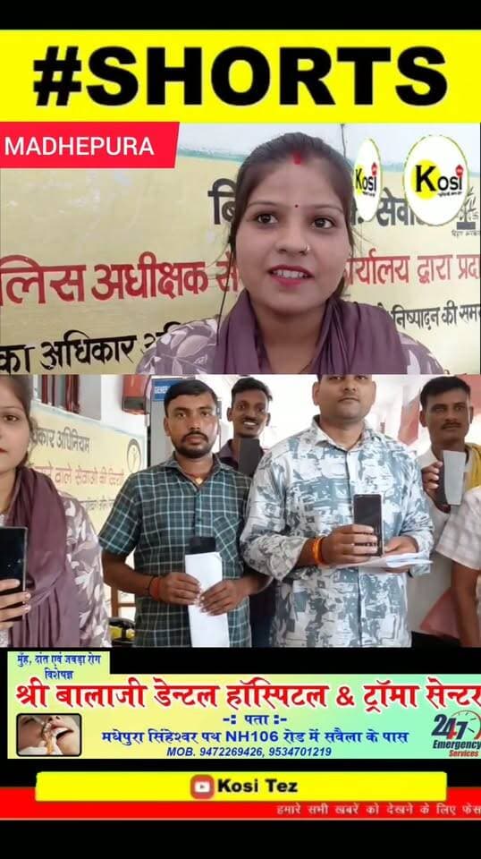 मधेपुरा _ऑपरेशन मुस्कान के तहत 108 खोए मोबाइल बरामद, 43 मोबाइल धारकों को लौटाए, CEIR पोर्टल पर दर्ज शिकायतों के आधार पर तकनीकी शाखा ने की कार्रवाई, मोबाइल वापस पाकर खिले लोगों के चेहरेऑपरेशन मुस्कान के तहत 108 खोए मोबाइल बरामद। #brekingnews #madhepura #madhepuradistrict #madhepurapolice #BiharPolice