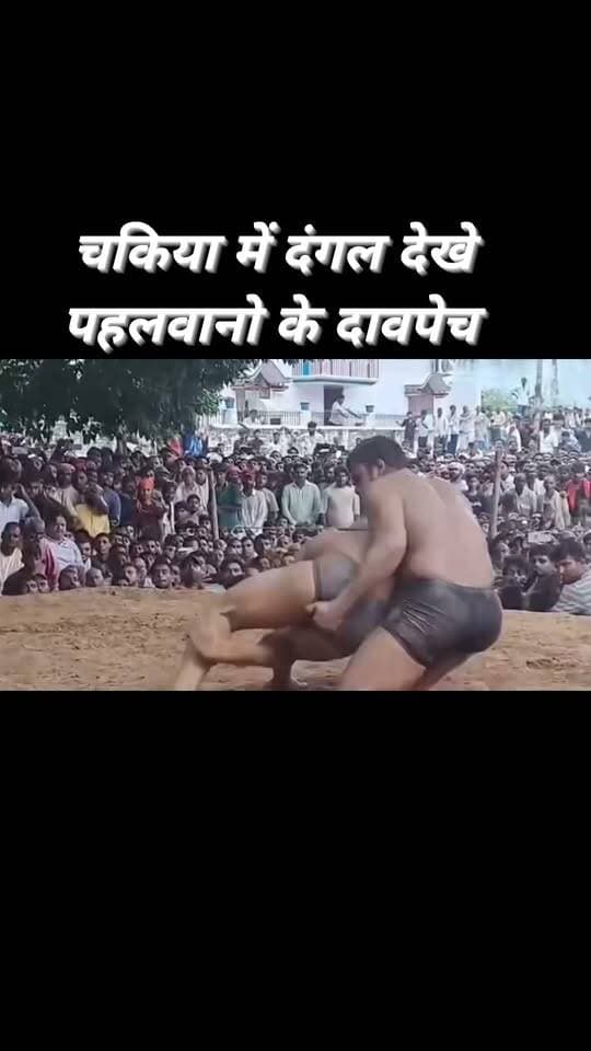 काली जी के पोखरे पर दंगल, पहलवानों ने दिखाए दांव-पेच
चकिया। काली जी के पोखरे पर वर्षों पुरानी परंपरा के तहत दंगल प्रतियोगिता आयोजित हुई। दूर-दराज से पहुंचे पहलवानों ने अखाड़े में दमखम दिखाते हुए शानदार दांव-पेच आजमाए। मुकाबले देखने के लिए हजारों की संख्या में दर्शक पहुंचे और पहलवानों का उत्साह बढ़ाया। सुरक्षा व्यवस्था को लेकर पुलिस प्रशासन भी मुस्तैद रहा।
#BreakingNews #explore #viralpost #trendingreels #fb #trend #reelsviral #viralreelschallenge #foryouシ #reelsvideoシ
Chandauli Samachar कैलाश आचार्य Chandauli Times Chhotelal Singh Kharwar Abhi News BJP Uttar Pradesh Neha Singh Rathore Sadhana Singh Aaj Tak