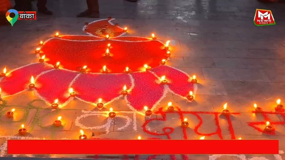 प्रधानमंत्री नरेंद्र मोदी के जन्मदिन के अवसर पर बांका के ऐतिहासिक मंदार पर्वत की तलहटी में स्थित मंदार सरोवर को 10 हजार से अधिक दीपों से सजाया गया।