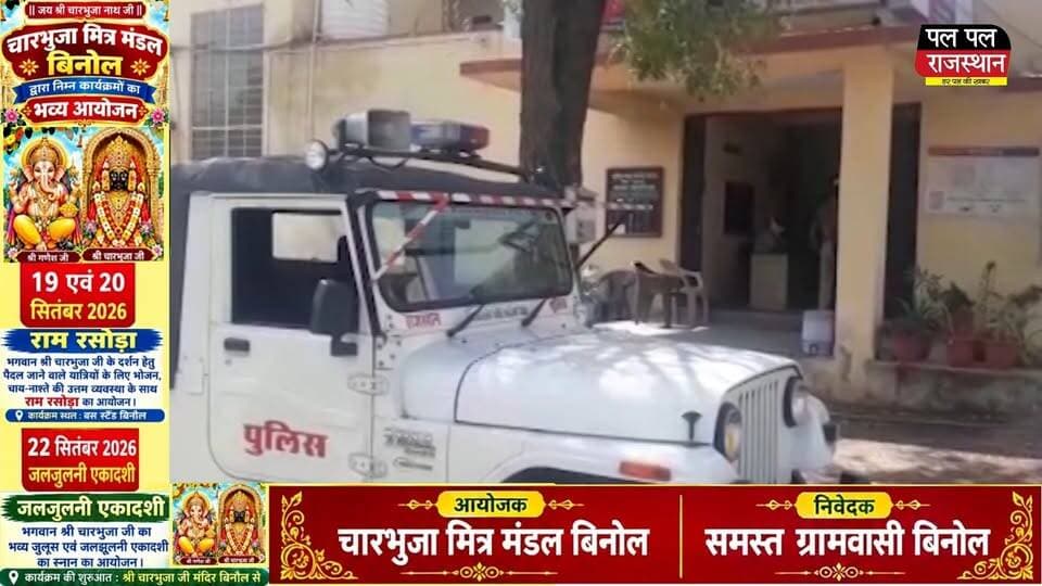 उदयपुर जिले में युवतियों और नाबालिगों के लापता होने के तीन अलग-अलग मामले सामने आए हैं। प्रतापनगर थाना क्षेत्र में कॉलेज की लाइब्रेरी जाने की बात कहकर निकली युवती वापस नहीं लौटी। झाड़ोल थाना क्षेत्र में एक युवती को बहलाकर भगा ले जाने की शिकायत सामने आई है। वहीं गोवर्धन विलास थाना क्षेत्र में एक नाबालिग के बिना बताए घर से चले जाने का मामला दर्ज हुआ है। संबंधित थानों की पुलिस ने शिकायतों के आधार पर प्रकरण दर्ज कर तलाश शुरू कर दी है। पुलिस संभावित स्थानों पर जांच करने के साथ परिजनों और संबंधित लोगों से जानकारी जुटा रही है।
#PalPalNewsRajasthan #PalPalRajasthan #UdaipurNews #UdaipurBreakingNews #UdaipurLatestNews #UdaipurCrime #UdaipurPolice #MissingCase #MissingGirl #MissingMinor #UdaipurMissing #PratapNagar #Jhadol #GovardhanVilas #RajasthanNews #RajasthanCrime #RajasthanPolice #CrimeNews #UdaipurCity #UdaipurHindiNews #PoliceInvestigation #MissingNews #UdaipurNewsToday #BreakingNews #CrimeUpdate #RajasthanBreakingNews #PalPalNews #UdaipurDistrict #PoliceSearch #LatestNews