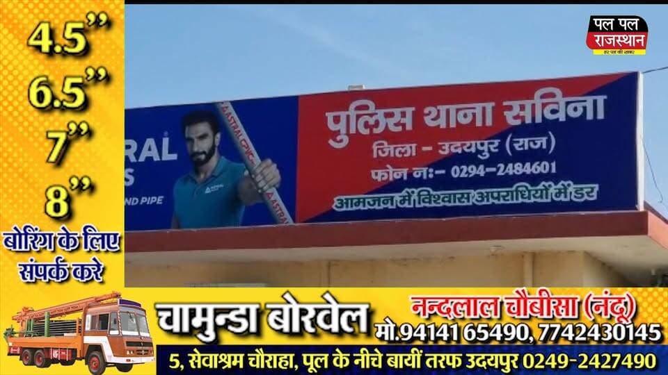 उदयपुर के तीतरड़ी चौराहा स्थित नमो ज्वेलर्स में ग्राहक बनकर पहुंचे एक बदमाश ने करीब 3.25 लाख रुपए की ज्वेलरी पार कर दी। पूरी घटना दुकान में लगे CCTV कैमरे में कैद हो गई। CCTV फुटेज में आरोपी सिर पर टोपी लगाए नजर आ रहा है।
पुलिस जांच में सामने आया है कि उदयपुर में वारदात को अंजाम देने से एक दिन पहले आरोपी सलूंबर के नागदा बाजार स्थित एक ज्वेलरी शॉप पर भी पहुंचा था। बताया जा रहा है कि आरोपी ने वहां भी वारदात करने की कोशिश की थी, लेकिन दुकान पर महिला के साथ एक पुरुष दुकानदार भी मौजूद होने के कारण वह अपने इरादे में सफल नहीं हो सका।#udaipur #udaipur_khabar #udaipur_khabar #udaipurite #udaipur_updates #udaipurdairies #hindinews #udaipurnews #udaipurvlog #hindinews #udaipurdairies
#jaipurCrime #Crime #Ajmernews #bhilwaranews #banswaranews #dungarpurnews#PalPalNewsRajasthan #PalPalRajasthan #UdaipurNews #Udaipur #UdaipurCrime #UdaipurBreaking #UdaipurPolice #JewelleryTheft #JewelryTheft #NamoJewellers #Titradi #Savina #Salumber #SalumberNews #RajasthanNews