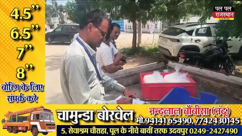 उदयपुर में खाद्य पदार्थों में मिलावट के खिलाफ ‘शुद्ध आहार-मिलावट पर वार’ अभियान के तहत खाद्य सुरक्षा विभाग की कार्रवाई जारी है। हाल में जांचे गए 12 खाद्य नमूने मानकों पर खरे नहीं उतरे। इनमें मावा बर्फी, दही, हैदराबादी बिरयानी, मिल्क केक, पनीर, गुलाब जामुन और घेवर समेत कई खाद्य पदार्थ शामिल हैं।
जांच रिपोर्ट में कई नमूने सब-स्टैंडर्ड पाए गए, जबकि सेक्टर-6 से लिए गए भैंस के दूध के दो नमूने और सेक्टर-4 स्थित श्री महावीर दूध डेयरी से लिया गया घी अनसेफ घोषित किया गया। संबंधित प्रतिष्ठानों को नोटिस जारी किए गए हैं।
खाद्य विभाग की टीम ने मोती मगरी स्थित कमलेश टी सेंटर पर स्वच्छता संबंधी अनियमितताएं भी पाईं और वहां से अखबार जब्त कर नष्ट करवाए।
पूरी खबर जानने के लिए वीडियो अंत तक देखें और ऐसी ही उदयपुर व राजस्थान की ताजा खबरों के लिए Pal Pal News Rajasthan को Subscribe करें। #PalPalNewsRajasthan #PalPalRajasthan #UdaipurNews #Udaipur #UdaipurNewsToday #RajasthanNews #Rajasthan #FoodSafety #FoodAdulteration #Milawat #MilawatKhor #ShuddhAahar #FoodSafetyRajasthan #MawaBarfi #Paneer #Milk #Ghee #MilkAdulteration #FoodRaid #FoodDepartment \