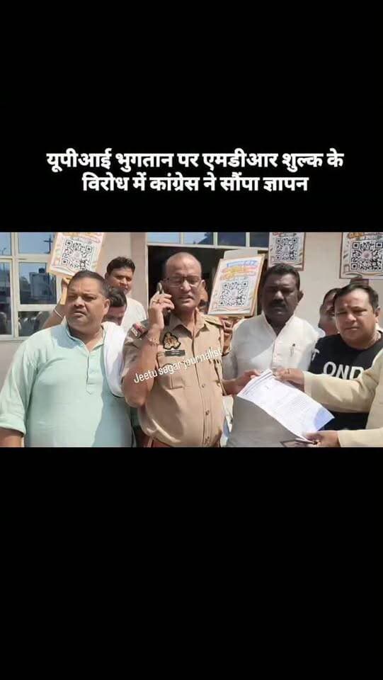 यूपीआई भुगतान पर एमडीआर शुल्क के विरोध में कांग्रेस ने सौंपा ज्ञापन