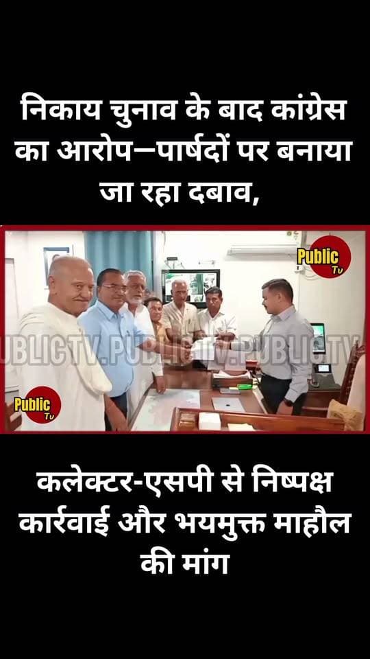 Churu निकाय चुनाव के बाद कांग्रेस का आरोप—पार्षदों पर बनाया जा रहा दबाव