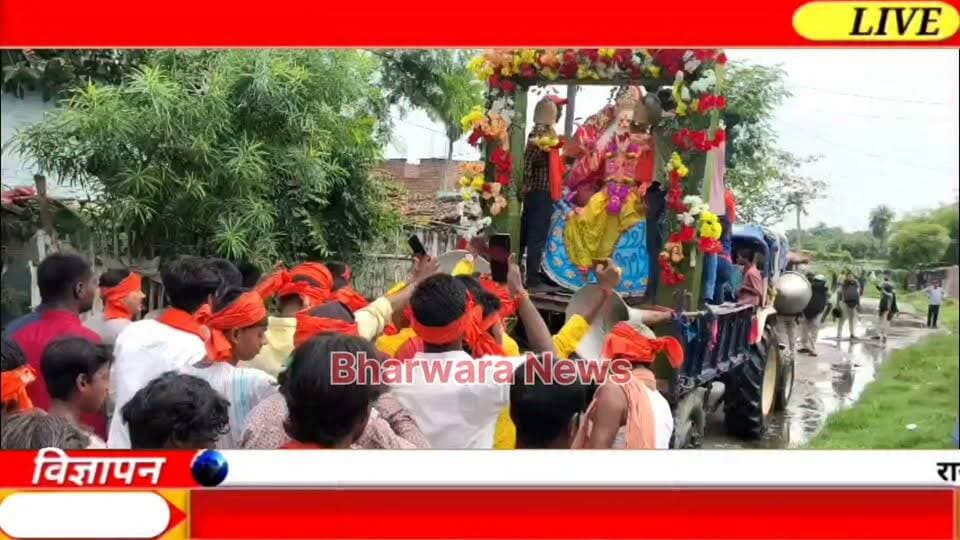 सिंहवाड़ा में नए रूट से हो रहा बाबा विश्वकर्मा की प्रतिमा का विसर्जन
#Darbhangapolice #BiharPolice #भरवाड़ा #सिमरी #singhwara #bharwaranews