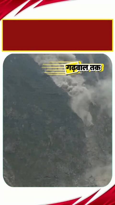 चीन में खौफनाक लैंडस्लाइड, गांव पर टूटा पहाड़!