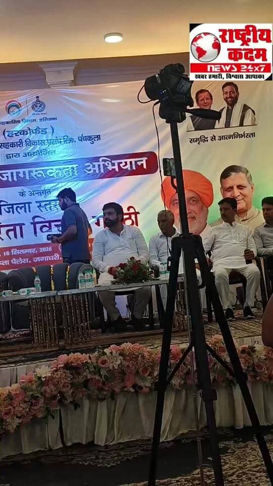 सहकारिता जागरूकता अभियान गुप्ता पैलेस जगाधरी, पूर्व कैबिनेट मंत्री चौधरी कंवरपाल गुर्जर जनसभा को संबोधित करते हुए।