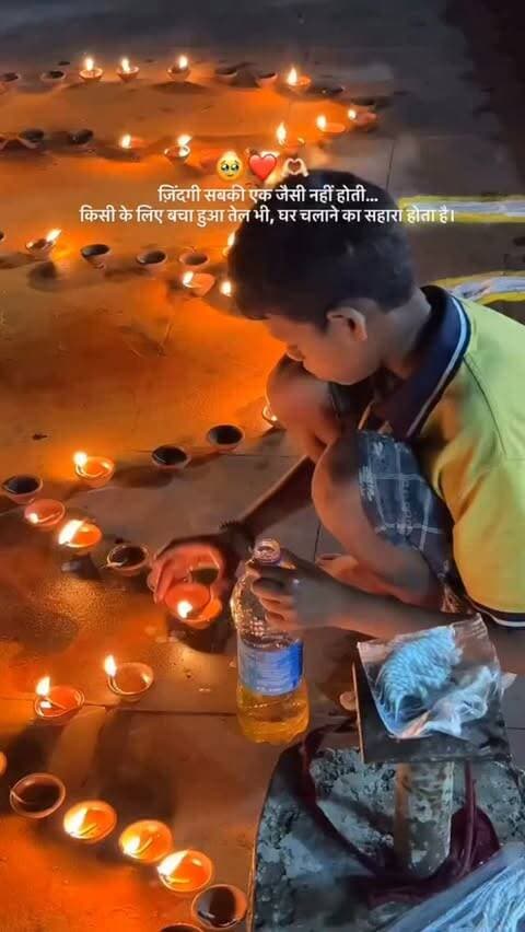 इसी को कहते हैं दिया तले अंधेरा…
जिंदगी सबकी एक जैसी नहीं होती,,,
किसी के लिए बचा हुआ तेल भी, घर चलाने का सहारा होता है।।
