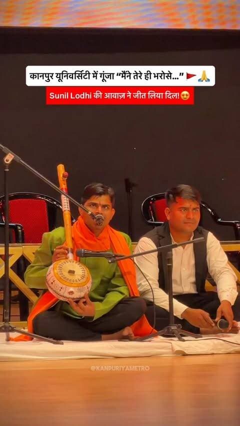 कानपुर यूनिवर्सिटी में जब गूंजा “मैंने तेरे ही भरोसे…” 🚩✨ माहौल ही भक्तिमय हो गया! 😍❤️
Follow @kanpuriyametro for more interesting content 🙏🏻❤️
.
.
.
#suneellodhi #sunillodhi #kanpur #kanpurcity #hanumanansh